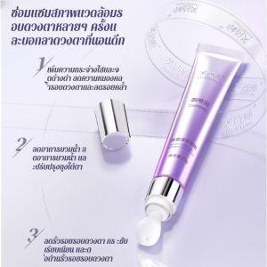 🔥พร้อมส่ง🔥ครีมกระชับผิวรอบดวงตาลดรอยคล้ำใต้ตาต่อต้านริ้วรอยลดริ้วรอย แก้ขอบตาคล้ำ ฟื้นฟูใต้ตา กระชับใต้ตา eye cream 20g นวดตา บำรุงใต้ตา