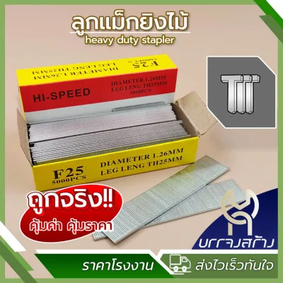 (1กล่อง) ลูกแม็กขาเดี่ยว ตะปูลม ตะปูยิงไม้ ครบทุกเบอร์ 5000นัด