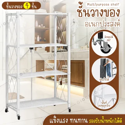 【ใหม่ล่าสุด】 GIOCOSO ชั้นวางของมีล้อ พับได้ ชั้นวางของเหล็กพับได้ ชั้นวางของเหล็ก 3 ชั้น / 4 ชั้น / 5 ชั้น ชั้นเหล็กเก็บของ พับเก็บได้ เคลื่อนย้ายง่าย กันสนิม แข็งแรง ใช้งานสะดวก รุ่น MS-7208/MS-7212/MS-7216