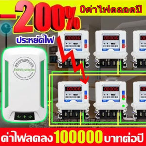 ค่าไฟตลอดปี 2025 อัพเกรดใหม่ กล่องประหยัดไฟ แบบปลั๊กอิน ปลั๊ก EU สําหรับบ้าน เทคโนโลยีใหม่ล่าสุดเยอรมัน ตัวประหยัดไฟฟ้า ฟ้าอัจฉริยะ อุปกรณ์ประหยัดพลังงาน ไฟฟ้าประหยัดพลังงานกล่อง ตัวประหยัดไฟpowe