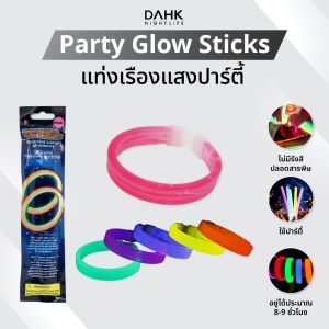 แท่งเรืองแสงปาร์ตี้ Party Glow Sticks DAHK