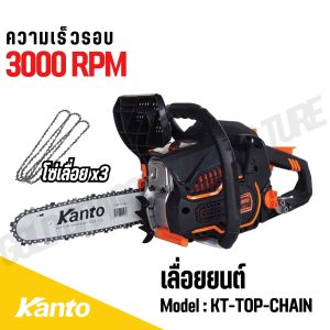 KANTO เลื่อยยนต์บาร์ 11.5 นิ้ว รุ่น KT-TOP-CHAIN