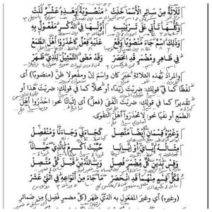 Kitab Taqrirot Nadhom Al Imrithi ( Makna Pesantren Kosongan )