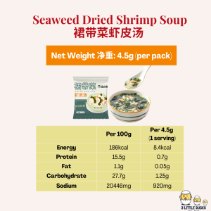 【低脂低卡】速食汤 裙带虾皮汤 - 汤小淘 4.5g 【Low-Fat & Low Carb】Seaweed Dried Shrimp Instant Soup 减脂餐 冲泡即食 Ready to Eat Soup 露营食品 Camping Food