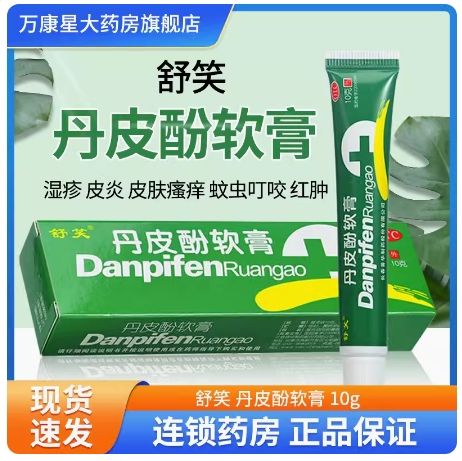 Danpi phenol ointment 10g, used for dermatitis, eczema, skin itching ...