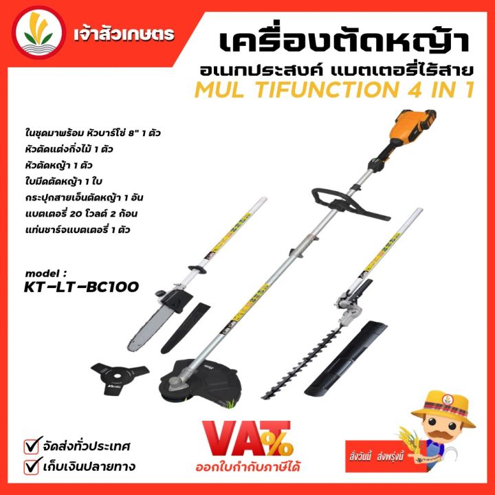 Kanto เครื่องตัดหญ้า ตัดกิ่งไม้ ตัดพุ่มไม้ อเนกประสงค์ ไร้สาย