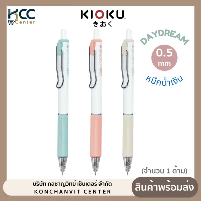 ปากกา ปากกาเจล หมึกน้ำเงิน หัว 0.5mm Kioku Daydream คละสี (จำนวน 1 ด้าม)