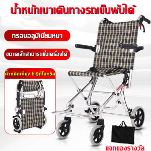 [YYMALL]รถเข็นอลูมิเนียม รถเข็นผู้ป่วย วีลแชร์พับได้ รถเข็นอลูมิเนียม กระเป๋าใส่เดินทาง รับน้ำหนักได้ถึง 150กก，พร้อมกระเป๋าใส่เดินทาง พรีเมี่ยม ขายดี!!!