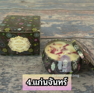 เทียนหอมอโรม่า เทียนหอมปรับอากาศ ขนาด 60 กรัม soy wax เทียนหอม เทียนหอมไขถั่วเหลือง ส่งด่วนทั่วไทย 🇹🇭 gk99