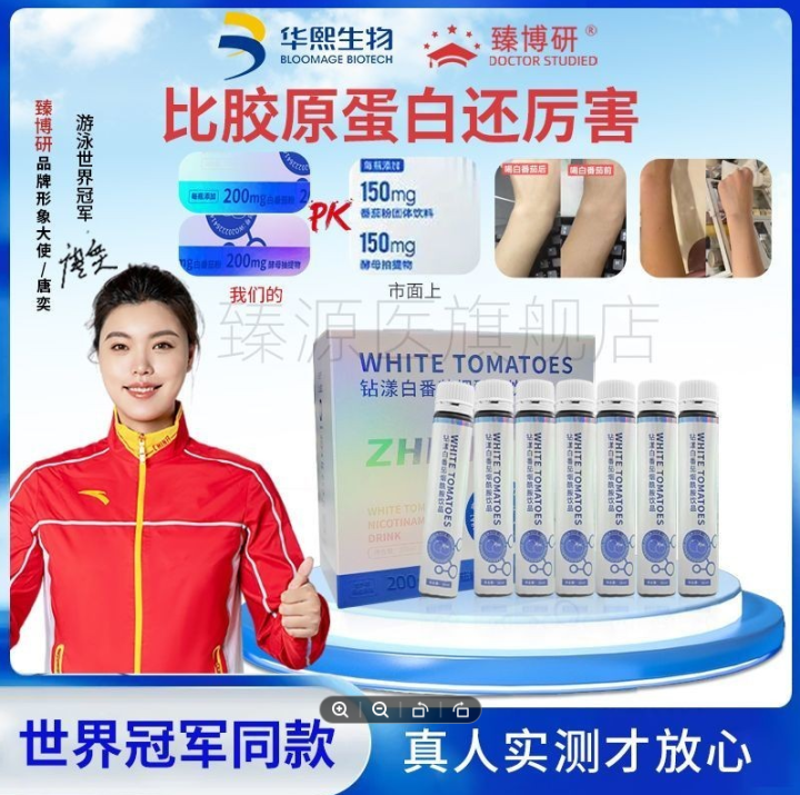 White tomato niacinamide drink, bird's nest, collagen peptide, small ...