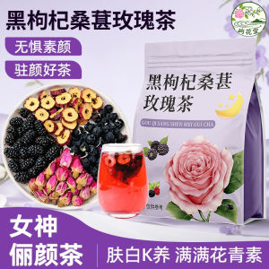 【美白茶】晚A茶 黑枸杞桑葚干玫瑰花茶组合 红枣茶 花青素熬夜养生茶包泡水喝 Black Goji Berry Mulberry Rose Tea 女神娇颜茶 美白 美颜茶 養生养生身茶包 regulate bloodmore beautiful 屿花堂