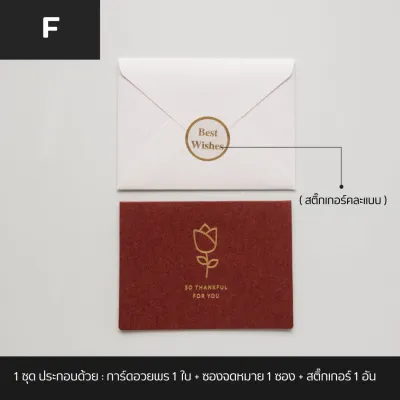 การ์ดอวยพรเรียบหรู พร้อมซองและสติ๊กเกอร์ วันพิเศษ วันเกิด วันสำคัญ