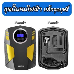 ปั๊มลมรถยนต์ DC12V ปั๊มลมแบบพกพา ปั๊มลมอเนกประสงค์ ปั๊มลม เครื่องปั๊มลมยางแบบ พร้อมหน้าจอแสดงผล LED เหมาะสำหรับลูกบอล รถยนต์ และมอเตอร์ไซค์