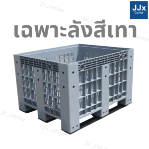 ลังพาเลทไซส์ยักษ์ รุ่น KK-777 มีฝาปิด (ขนาด100x120x79 cm)บรรจุ 615ลิตร  ลังทึบพลาสติกขนาดใหญ่ พร้อมส่งจากไทย
