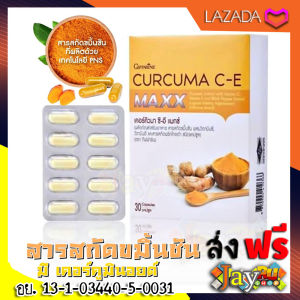 สารสกัดขมิ้นชันปริมาณสูง เคอร์คิวมา ซี-อี แมกซ์ กิฟฟารีน Curcuma C-E Maxx 30 caps. ร่างกายสามารถดูดซึมสารสำคัญอย่าง เคอร์คูมินอยด์ ได้ดียิ่งขึ้น