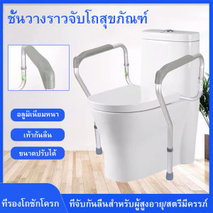 ที่จับกันลื่นสำหรับที่เท้าแขนห้องน้ำ Toilet Safety Rails Frame Support Toilet ที่วางแขนในห้องน้ำ.ห้องน้ำ ใช้งานง่าย เครื่องมือเสริม แบริ่ง 150 กก.