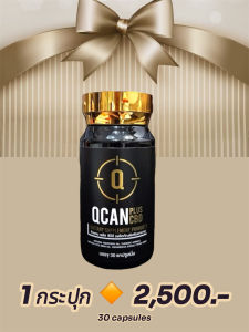 QCAN PLUS CBD แคปซูลอาหารเสริมสร้างภูมิคุ้มกัน 30 แคปซูล  สูตรเข้มข้น