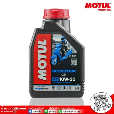 MOTUL โมตุล LE Scooter LE 4T 10W-30 ( ฉลากฟ้า ) เกรด API SL / JASO MB ขนาด 0.8 ลิตร ( ตัวเลือก รับเฟืองท้าย โมตุล 120ml. / ไม่รับเฟืองท้าย )