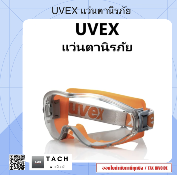 UVEX แว่นตานิรภัย ขอบสีส้มเทา 9302-245 | Lazada.co.th