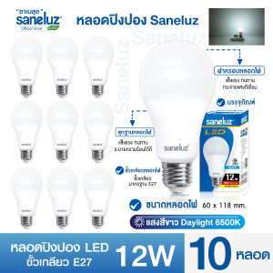 Saneluz แพ็ค 10 หลอด หลอดไฟปิงปอง 12W E27 ราคาถูก แสงสีขาว แสงสีวอร์ม ไฟแอลอีดี ใช้งานไฟบ้าน 220V led