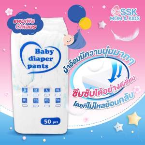 แพมเพิส Chiaus ถุงใส แพมเพิสเด็ก แพมเพิสเด็กราคาถูก แพมเพิส แพมเพิสเด็ก ถูก แพมเพิส นำเข้า ถุงใส 1 ห่อ 50ชิ้น แพมเพิสเกรดB  คละรุ่น คละแบรนด์