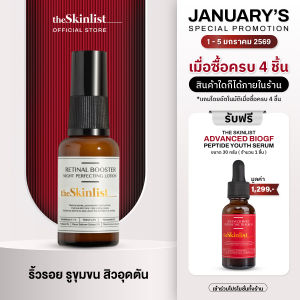 THESKINLIST Retinal Booster Night Perfecting Lotion ( Retinaldehyde Retinol ) ขนาด 30 g - ครีมเรตินอล ผิวเงา ผิวกระจก ต้านผิวแก่