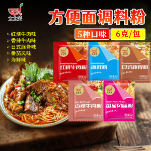 【Anmi Food】6g 拌面调料小袋装面皮方便面酸辣粉螺蛳粉牛肉酱荞麦调味料 Seasoning Paste/Soup Paste Sauce for Vermicelli Konjac Noodle Instant