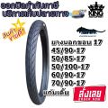ยางนอกขอบ17ลายไฟ 45/90-17 ,50/85-17 ,50/100-17 ,60/90-17 ,70/90 ยี่ห้อ KOOGAR รุ่น K1 ยางใหม่. 