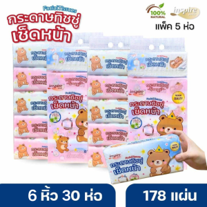 【Inspire】Bear King ทิชชู่แบบพกพา ทิชชู่ราชาหมี 6หิ้ว 30ห่อ(178แผ่น/ห่อ)สะอาด ซึมซับดี ไม่เป็นขุย หนาและนุ่ม