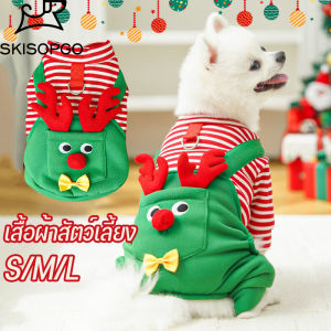 Scten เสื้อผ้าคริสต์มาสสำหรับสัตว์เลี้ยง ชุดซานต้า เสื้อผ้าสัตว์เลี้ยง ชุดคอสเพลย์ เสื้อผ้าหมา ชุดแมว คริสต์มาส ฉลอง