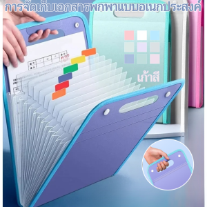 【การจัดเก็บไฟล์มหัศจรรย์】แฟ้มกระเป๋าใส่เอกสาร แบบพกพา แฟ้มมีหูหิ้ว PVCแฟ้มใส่เอกสาร ที่จัดระเบียบไฟล์ แบบพกพาได้ ซองใส่เอกสารกันน้ำได้ สีใส แฟ้มพลาสติก มีหลายสี พร้อมส่ง แฟ้มกระเป๋า หลายชั้น文件收纳 试卷收纳学生