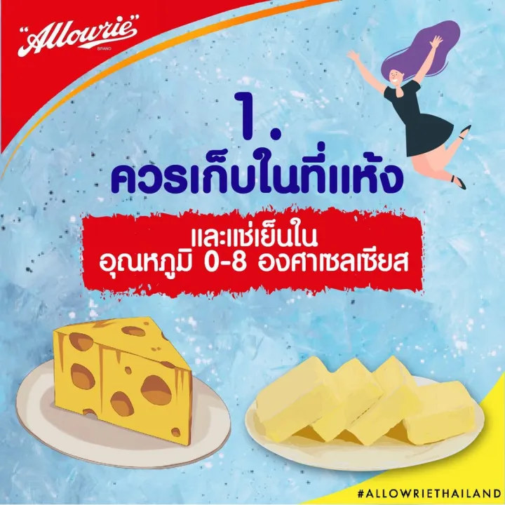 Allowrie%20Pure%20Salted%20Butter%20%E0%B8%AD%E0%B8%A5%E0%B8%B2%E0%B8%A7%E0%B8%A3%E0%B8%B5%E0%B9%88%E0%B9%80%E0%B8%99%E0%B8%A2%E0%B9%81%E0%B8%97%E0%B9%89%E0%B9%80%E0%B8%84%E0%B9%87%E0%B8%A1%E0%B8%96%E0%B9%89%E0%B8%A7%E0%B8%A2New%208%20%E0%B8%81%E0%B8%A3%E0%B8%B1%E0%B8%A1%20100%20%E0%B8%96%E0%B9%89%E0%B8%A7%E0%B8%A2%20-%20Image%206