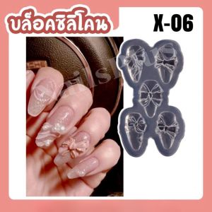 บล็อกซิลิโคน แม่พิมพ์แต่งเล็บซิลิโคน แม่พิมพ์ซิลิโคนเรซิ่น ให้สำหรับแต่งเล็บ X01-10 (พร้อมส่ง)