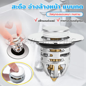 Pattaya สะดือ อ่างล้างหน้า แบบกด อุปกรณ์ท่อน้ำ วัสดุทองแดงเหลือง ทนทาน Bathroom Sink Stopper