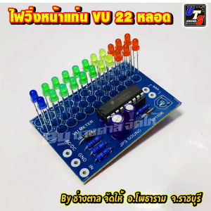 ไฟวิ่งหน้าแท่น 22 LED แท่นเพาเวอร์แอมป์ น้ำเงิน เขียว เหลือง แดง