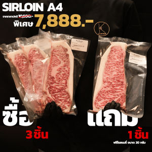เนื้อสันนอกวากิว A4 นำเข้าจากประเทศญี่ปุ่น โปรโมชั่นเซตซื้อ 3แถม1 น้ำหนักรวมกว่า 1.6 กิโลกรัม