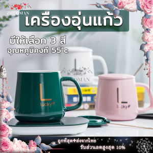 เครื่องอุ่นแก้ว พร้อมชุดแก้ว เครื่องอุ่นแก้วชากาแฟ ถ้วยอุ่นไฟฟ้า ถ้วยร้อน ถ้วยชา พร้อมช้อนและฝา ตัวแผ่นให้ความร้อนสามารถใช้ได้กับหลากหลายภาชนะ ขนาดพอดี พกพาง่าย ใช้งานสดวก..
