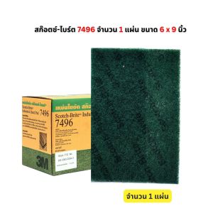 3M 7496 Scotch Brite แผ่นใยขัด สก๊อตซ์-ไบร์ท สีเขียว ขนาด 6X9 นิ้ว