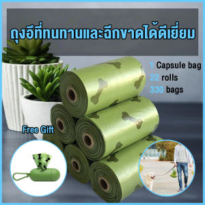 ถุงใส่อึแมว ย่อยสลายได้ ถุงเก็บอึสุนัข ถุงเก็บอึแมว แคปซูลใส่ถุง 22 rolls 330 Heavy duty dog poop bags