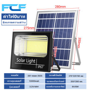 FCF 🔥รับประกัน 20ปี ไฟโซล่าเซล ไฟโซล่าเซลล์ 200w 300w 400w 600w 800w 1000w 2000w 3000w 5000W โคมไฟโซลาเซลล์ แท้ แสงสีขาว สปอตไลโซล่าเซล โซล่าเซลล์ ไฟพลังแสงอาทิต สปอร์ตไลท์ led solar cell light outdoor garden ไฟสปอตไลท์ กันน้ำ IP67 ป้องกันฟ้าผ่า