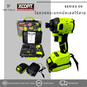 (SERIES 9) XCORT ไขควงกระแทกบลัสเลสไร้สาย แรงบิดสูงสุด 220 NM แบตเตอรี่ 21V 2000 mAh ปรับได้ 8 โหมด รุ่น XC9-6351