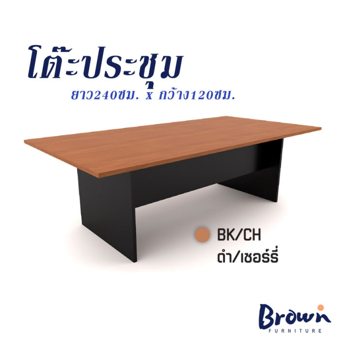 โต๊ะประชุม ขนาด240ซม. มี2สี [🚚ส่งฟรี][สินค้ามีพร้อมส่ง]Brownfurniture ...