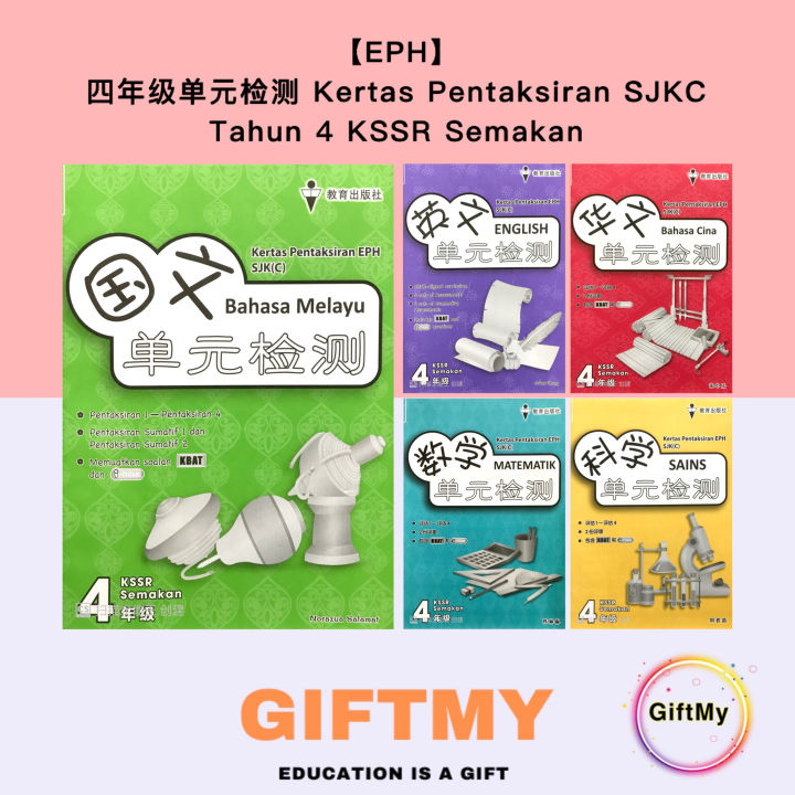 【EPH】四年级单元检测 Kertas Pentaksiran SJKC Tahun 4 KSSR Semakan 2022 ...