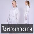 [ส่งของ]เสื้อกันไฟฟ้าสถิต Laboratory Gown แจ็คเก็ตทำงาน Lab Gown ชุดคลีนรูม เสื้อESD ชุดป้องกันฝุ่น ชุดกันไฟฟ้าสถิต เสื้อป้องกันไฟฟ้าสถิต ชุดป้องกันไฟฟ้าสถิต ชุดยูนิฟอร์ม เสื้อคลุมกันฝุ่น เสื้อกาวน์แขนยาว เสื้อกาวน์สำหรับใช้ในห้องปฏิบัติการ. 