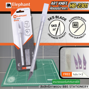 Elephant คัตเตอร์ คัตเตอร์ปากกา รุ่น HB-2301 จำนวน 1 ชิ้น