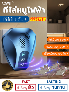 2024 รุ่นใหม่ ไม่ได้ผลคืนเงิน AOWEI ที่ไล่หนูไฟฟ้า ขับไล่ได้อย่างมีประสิทธิภาพ ไล่หนูด้วยอัลตราโซนิก ที่ไล่หนู อุปกรณ์ไล่หนู เครื่องไล่หนู เครื่องจับหนู ไล่แมลงล้ำเสียง เครื่องไล่ยุง ที่ไล่หนูบ้าน Pest Repeller