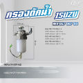 กรองดักน้ำ ISUZU // NPR-NKR 06//00//94//NPR 85 // **ของแต่ง รถบรรทุก**. 