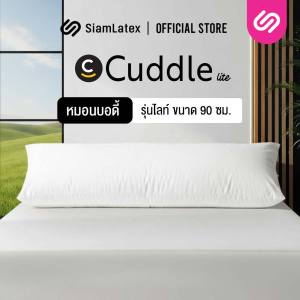 SiamLatex หมอนบอดี้แบบสั้น รุ่น Cuddle lite หมอนบอดี้ขนาดเล็ก สีขาว ผลิตจากใยขนห่านเทียม นุ่มละมุนอ่อนโยน