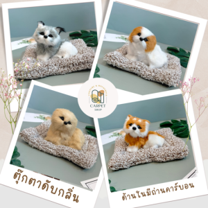 Limited Edition ตุ๊กตาดูดกลิ่น ตุ๊กตาดับถ่านดูดกลิ่น ตุ๊กตาถ่านดับกลิ่น ตุ๊กตาหมาแมวดูดกลิ่น น่ารักสุดๆๆ