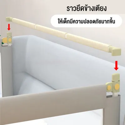 Beige ที่กั้นเตียง ที่กั้นเด็ก ที่กั้นเตียงเด็ก 6ฟุต กั้นเด็กตกเตียง ปรับขึ้นลงง่าย มีหลายขนาดให้เลือก / ด้าน คอกกั้นเด็ก ที่กั้นเตียงคอกกั้นเ
